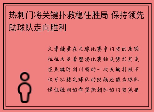 热刺门将关键扑救稳住胜局 保持领先助球队走向胜利