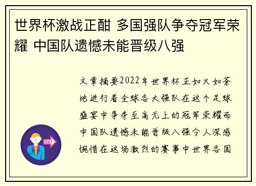 世界杯激战正酣 多国强队争夺冠军荣耀 中国队遗憾未能晋级八强
