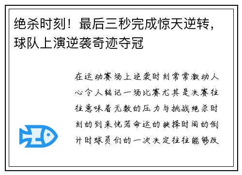 绝杀时刻！最后三秒完成惊天逆转，球队上演逆袭奇迹夺冠